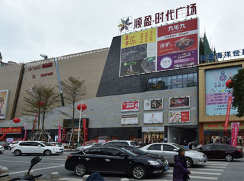 清远市顺盈时代广场