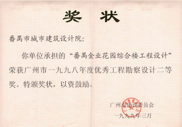 番禺金业花园综合楼工程设计