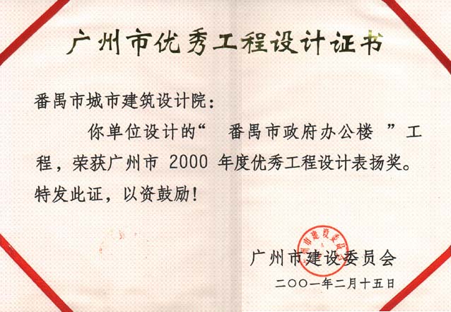番禺政府办公楼
