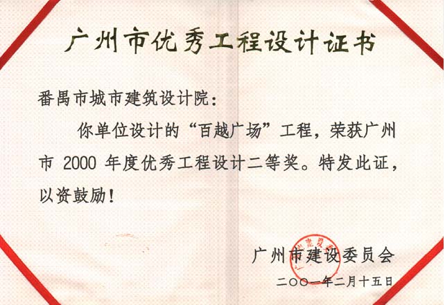 百越广场