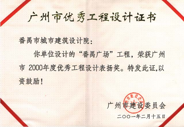 番禺广场