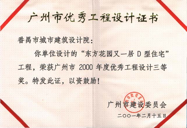 东方花园又一居D型住宅