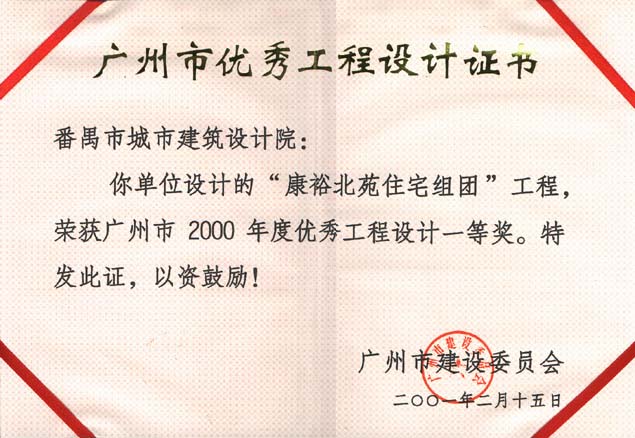 康裕北苑住宅组团