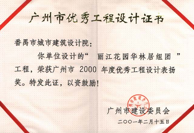 丽江花园华林居组团