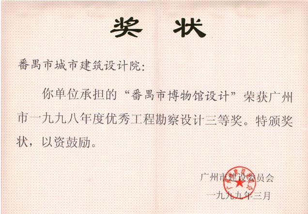 番禺博物馆设计