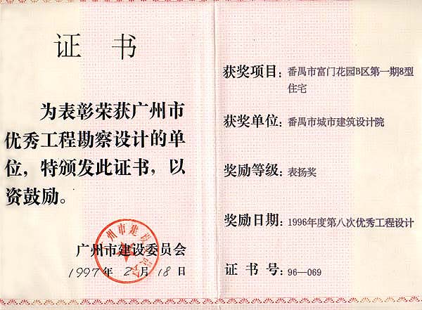 番禺豪门花园B区第一期8型住宅