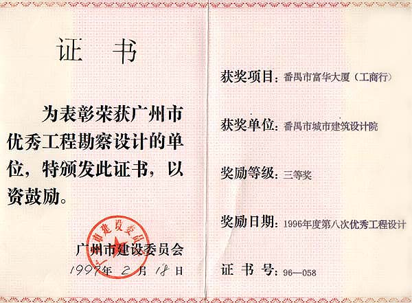 番禺富华大厦(工商行)
