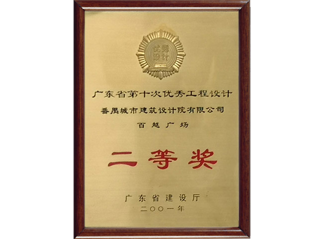 百越广场