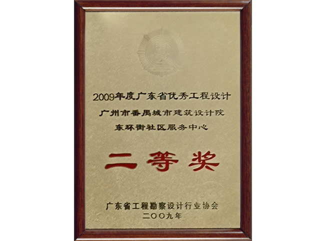 东环街社区服务中心二等奖