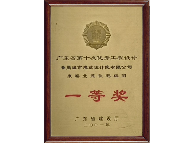 康裕北苑住宅组团