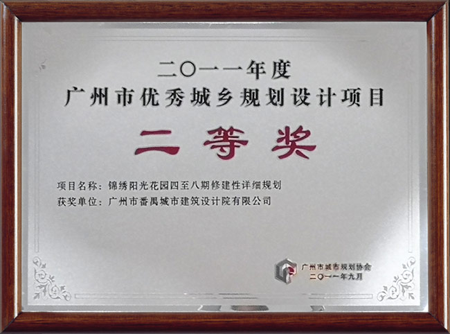 广州市优秀城乡规划设计项目