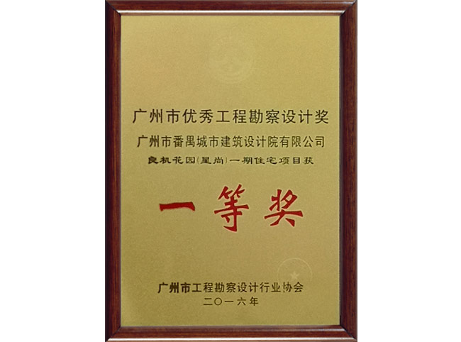 良机花园（星尚）一期住宅项目