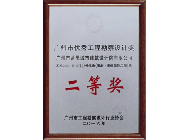 保利·观湖国际二期
