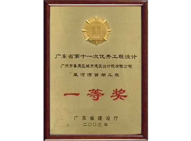 星河湾首期工程
