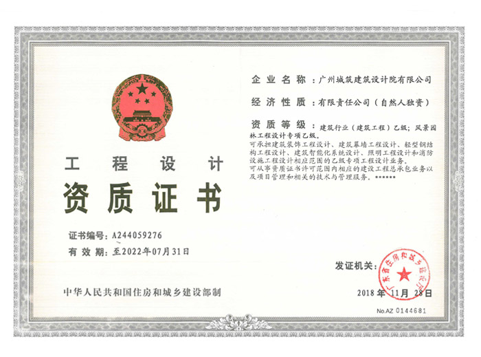 建筑行业（建程工程）乙级、风景园林工程设计专项乙级资质证书