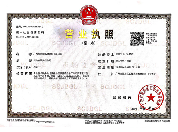 城筑建筑设计院营业执照