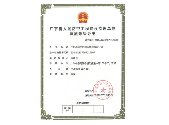 人防工程监理丙级资质证书.
