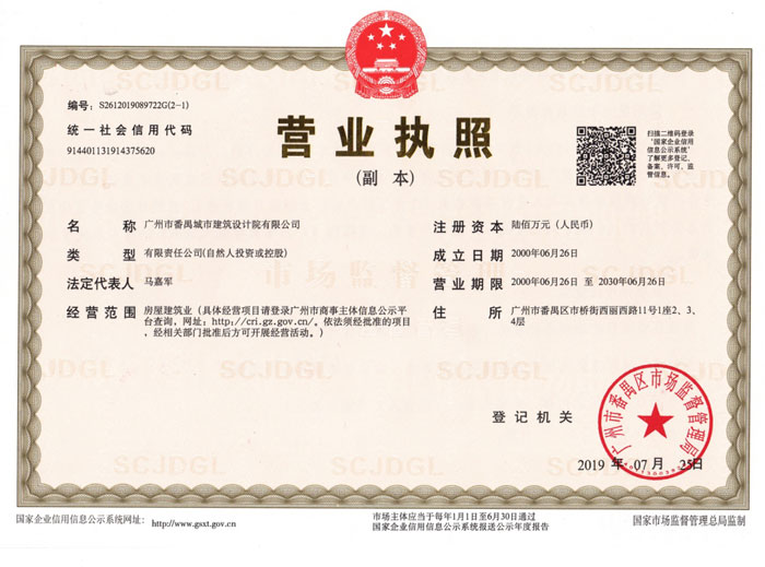 城市建筑设计院营业执照
