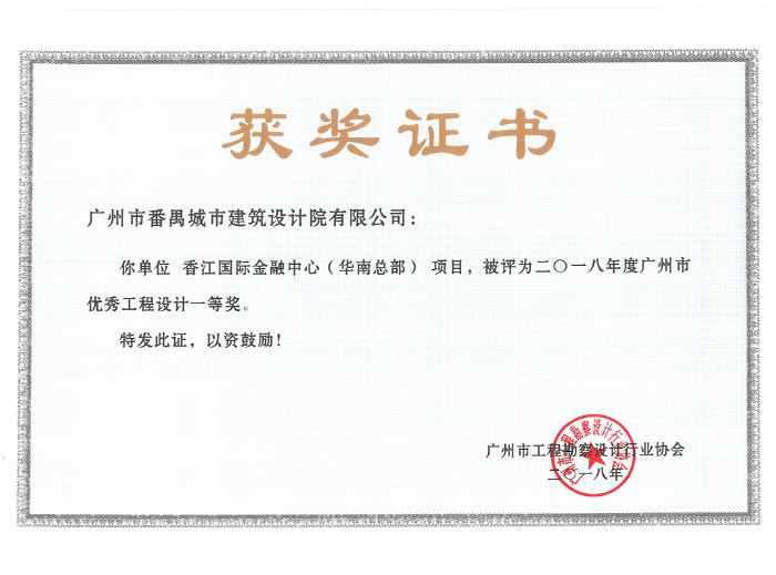 香江国际金融中心（华南总部）