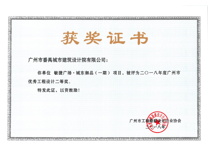 敏捷广场·城东御品（一期）